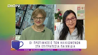 Μη Φαρμακευτική Παρέμβαση μέσω Επιτραπέζιων Παιχνιδιών σε Ηλικιωμένους  | 09/07/26 | Ξεκινάμε Μαζί