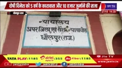 Dhaulpur (Raj.)- सीओ सिटी की गाड़ी पर फायरिंग मामले में दिनेश को 5 साल की सजा