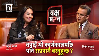 'हिम्मत छ भने आउनुहोस राजनीतिक बहस गरौं'  | Yakshya Prashna | Himalaya TV