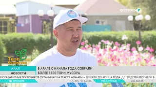 More than 1,800 tons of trash collected in Aral since the beginning of the year