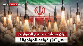 إيران تعيد بناء ترسانتها الصاروخية. .ماذا ستفعل أميركا وإسرائيل؟ | #ستوديو_وان_مع_فضيلة