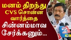 மனம் திறந்து CVS சொன்ன வார்த்தை சின்னம்மாவ சேர்க்கனும்... #cvshanmugam #admk #eps