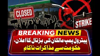 Petrol Pump Dealers Reject Government Terms | Strike Announcement