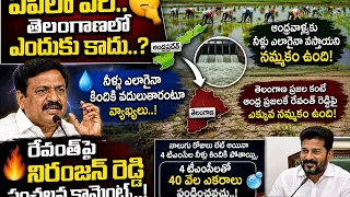 🔥 Why is there paddy cultivation in AP despite El Niño..? Niranjan Reddy’s comments on Telangana’...