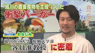 [Tabemarche 2026] Chef Shin Shimokuni and Asahikawa City University Junior College Students Take ...