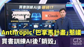 Anthropic's "Project Panama" Sparks Controversy: Buying Books to Train AI and Then "Destroying" T...
