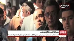 منظمة اللاعنف العالمية تؤكد الأخوّة الإنسانية وتدعو إلى نبذ العنف وتعزيز التعايش