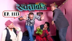 ख्वताबजि - १११३औं भाग - Khotabaji Episode 1113 (Nepali Subtitle included) २०८३–०७–११