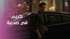 مريم تترك كريم في صدمة… لن تصدق ما حدث