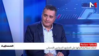 الشرطة الإسبانية تنفي اتهام قوات الأمن المغربية في أحداث سبتة المحتلة .. التفاصيل مع محمد الروين