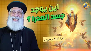 Where is the body of the Virgin Mary? ❗️❓ Q&A with Father Armia Boulos #ElHorreyaChannel