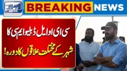 LWMC CEO Visits Various Areas of the City | Lahore News HD | Breaking News