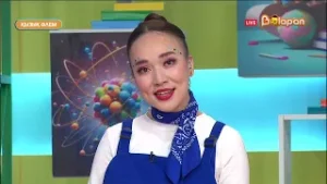 Қызық әлем. 260-бөлім