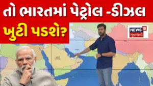 Strait of Hormuz Explained: ..તો ભારતમાં પેટ્રોલ -ડીઝલ ખુટી પડશે? | Iran | Israel | India | N18P
