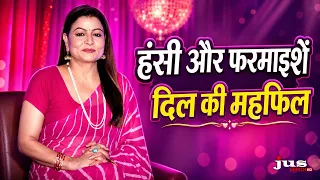 फरमाइशों में प्यार, बातों में अपनापन और गीतों में यादें | Dil Ki Open Stage