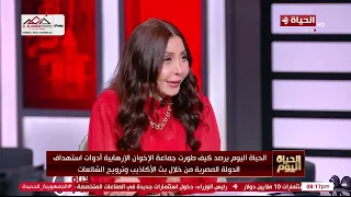 الحياة اليوم - لقاء خاص مع الباحث/ عمرو فاروق في ضيافة لبنى العسل