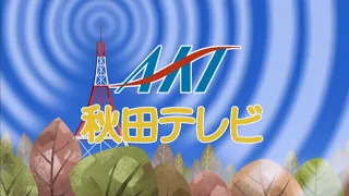 AKT秋田テレビの歌