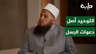 Tawhid: The Foundation of the Prophets' Call | Sheikh Dr. Mohamed Yousri