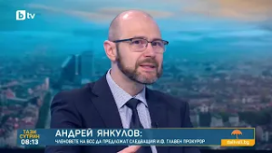 Андрей Янкулов: Членовете на ВСС да предложат следващия и.ф. главен прокурор - Тази сутрин bTV