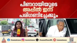 മാസപ്പടി കേസിലെ ഇഡി സമൻസ്: പിണറായി വിജയൻ ഇന്ന് ചോദ്യം ചെയ്യലിന് ഹാജരാകില്ല