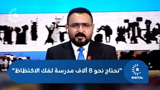 Iraqi Ministry of Education to Rudaw: We need about 8,000 schools to relieve overcrowding
