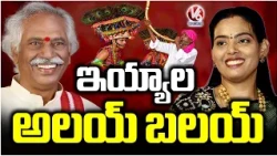 Alai Balai Celebrations to Be Held Grandly Today | V6 News