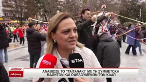 Μαθήτριες και μαθητές «έντυσαν» με χρώμα το κέντρο των Σερρών με το γαϊτανάκι