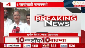 Approved Corporator | 6 जागांसाठी भाजपमध्ये 500 इच्छूक