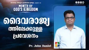 ദൈവരാജ്യത്തിലേക്കുള്ള പ്രവേശനം | Pr. John Daniel || Month Of God's Kingdom Message | Powervision TV