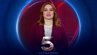الخامسة | ترمب يهدد بضرب إيران مجدداً
