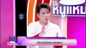 โต๊ะหนูแหม่ม | EP.1049 บูม เทยกะทะ, ร้านเบเกอรี่ hut คุณปิง | 6 ก.พ. 69 | Full EP