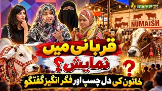 Qurbani Mein Numaish? Khatoon Ki Dilchasp Aur Fikr Angaiz Guftagu | Dekhiye | Kay2TV