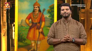 Learn about King Rituparna through Kathayamama | Sandhyadeepam | Epi 356 Highlights