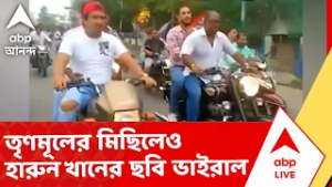 TMC News | তৃণমূলের মিছিলেও হারুন খানের ছবি ভাইরাল। ভরা রাস্তায় প্রোমোটারকে গুলি করে খুন