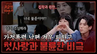 Handling the Unclaimed Body of an Abusive Husband💢 The Tragic Fate of a Woman Who Reunited with H...