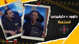Spacetoon | Spacetoon Pictures | The Suspect 28 | Episode 3 | Divers and Dawood