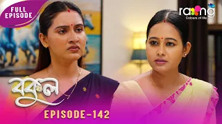 Bokul - বকুল | 10th Spt 2026 | Episode No 142