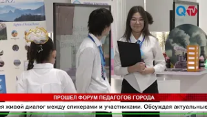 ПРОШЕЛ ФОРУМ ПЕДАГОГОВ ГОРОДА