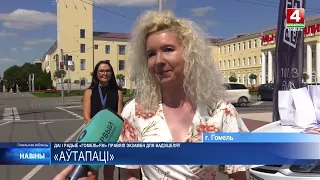 Traffic Police and Gomel-FM radio hold joint "AutoParty" safety campaign