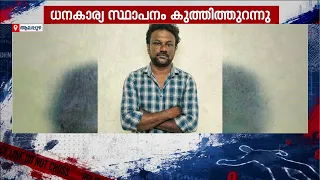 ധനകാര്യ സ്ഥാപനം കുത്തിത്തുറന്ന് മോഷണം;CCTV ക്യാമറയും DVR ഉം ഉൾപ്പെടെ മോഷ്ടിച്ചെങ്കിലും പെട്ടു!