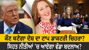 Кто станет главным медицинским лицом страны? Произойдут ли существенные изменения в политике здра...