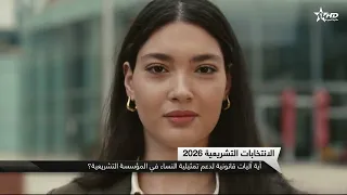 2026 Legislative Elections: What Legal Mechanisms Exist to Support Women's Representation in the ...