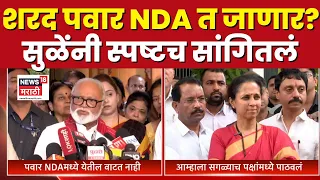 NCP Sharad Pawar News | शरद पवार NDA सोबत जातील?
