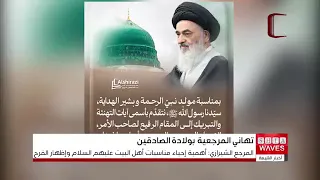 The Office of Grand Ayatollah Shirazi Congratulates the Islamic World on the Birth of the Noble P...