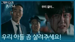 "Please, save my son!" The accident from 25 years ago, what is the truth of that day?! [Our Happy...
