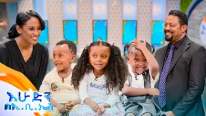 //ልጆች ምን ይላሉ// መዝሙሩን በፌስታል ነው ያመጣሁት?? //እሁድን በኢቢኤስ//