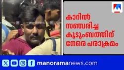 Vizhinjam: Family in car attacked; Marine Enforcement officer arrested