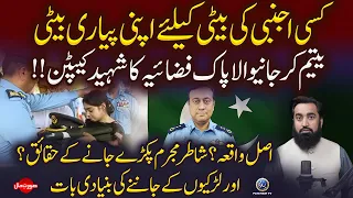 Ajnabi Beti Ke Liye Apni Beti Yateem Kar Jaane Wala Pak Airforce Ka Shaheed Captain