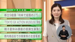 [Must-See for Tokyo Residents] Latest Metropolitan Government Updates! Tokyo Information [July 3]