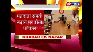 मथुरा में भाजपा की दो दिवसीय चिंतन बैठक